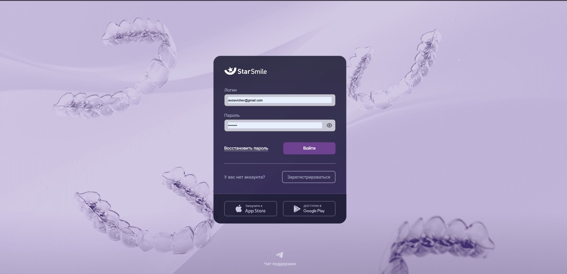 Вход в систему: форма логина и пароля StarSmile
